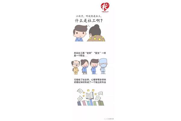 社工是什么
