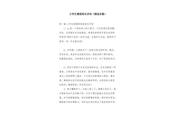 六年级家长评语