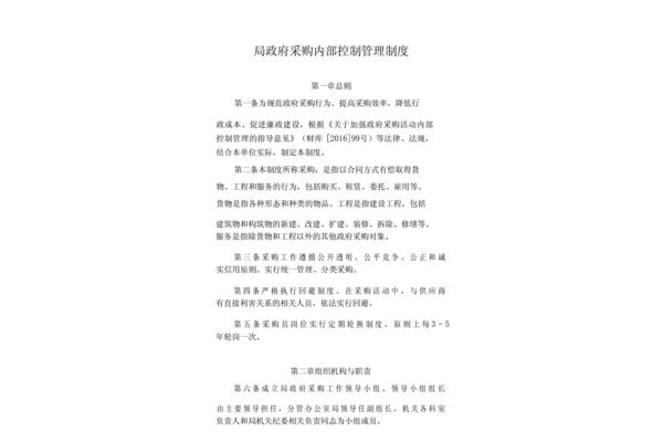 内部控制管理制度