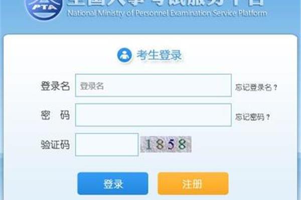 事业单位考试报名