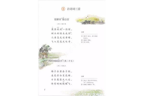 小学四年级古诗