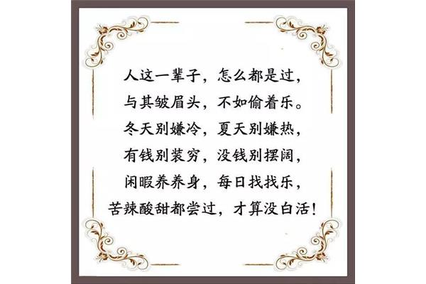 人生感悟的一段话