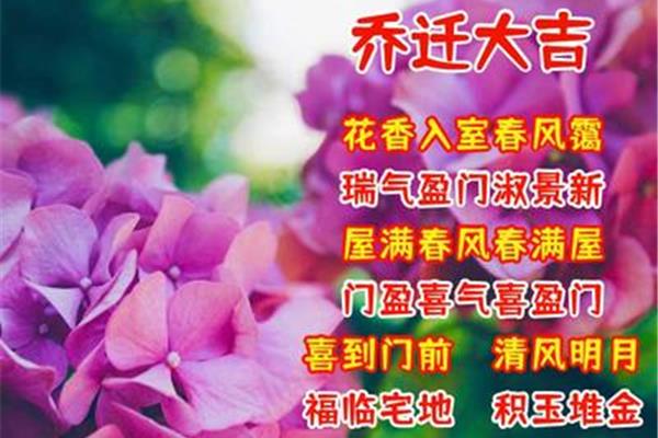 新居祝福语