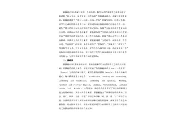 高中英语教学反思