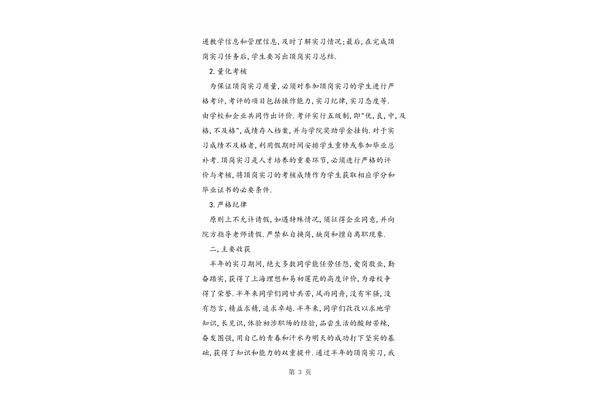 物流管理实习总结