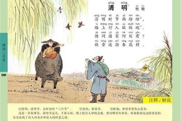 清明的古诗