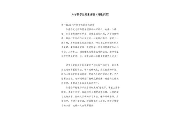 六年级家长评语