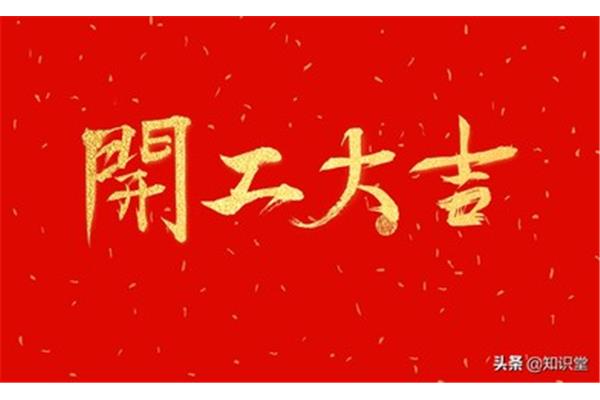 新居祝福语