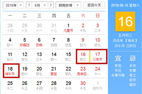 6月18日