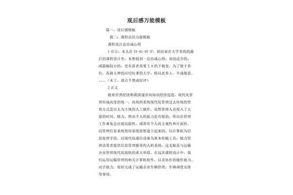 观后感开头怎么写