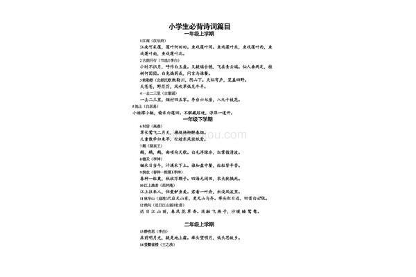 小学四年级古诗