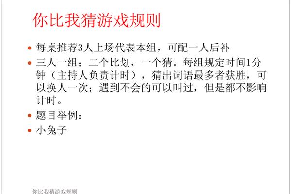 你比我猜游戏规则