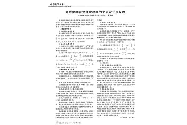 高中数学教学反思