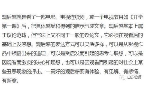 观后感开头怎么写