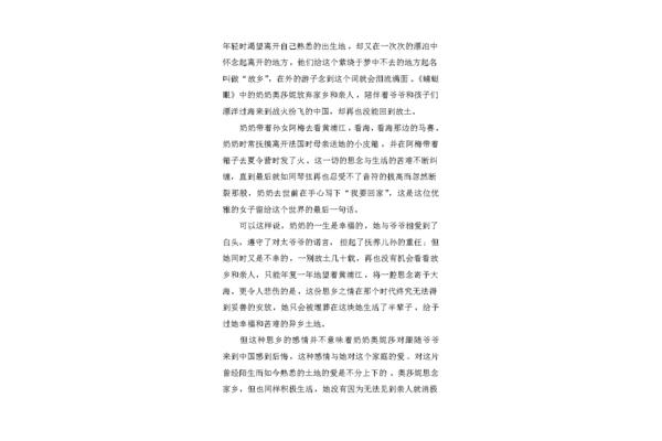 蜻蜓眼读后感
