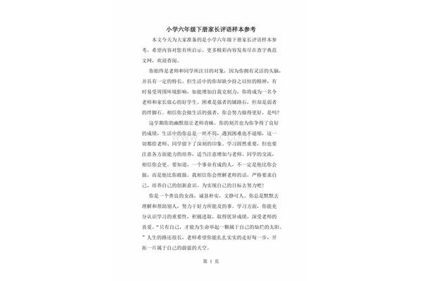 六年级家长评语