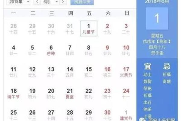6月18日