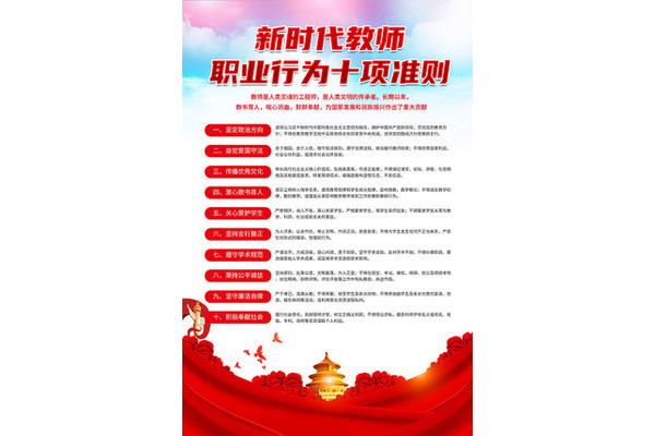新时代教师