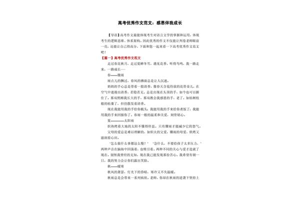 高考优秀作文范文
