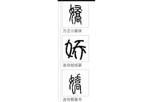 骄傲怎么写