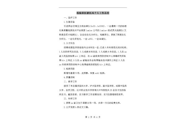 医德医风总结