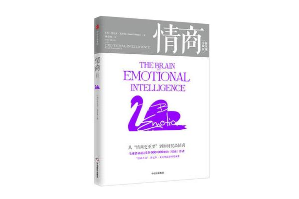 怎么提高情商