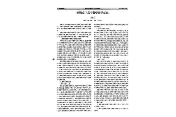高中数学教学反思