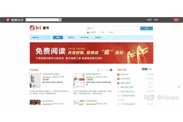 超星学习通网页