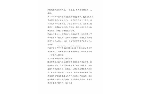 国家安全心得体会
