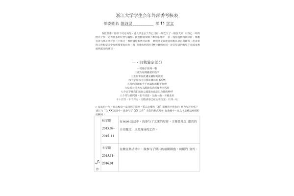 年终考核自我评价