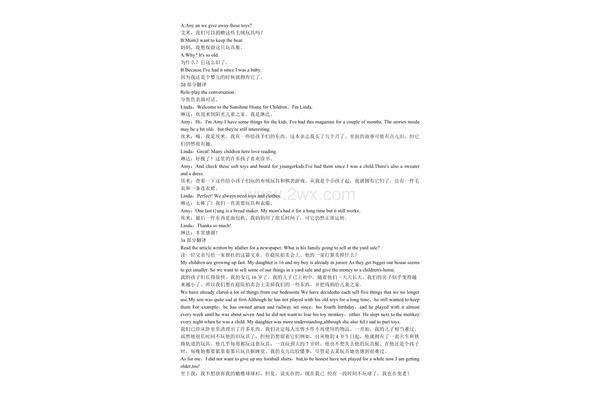 八下英语课文翻译