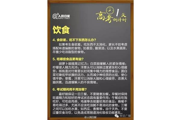 高考注意事项