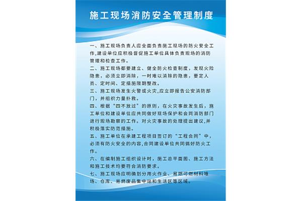 施工现场安全管理