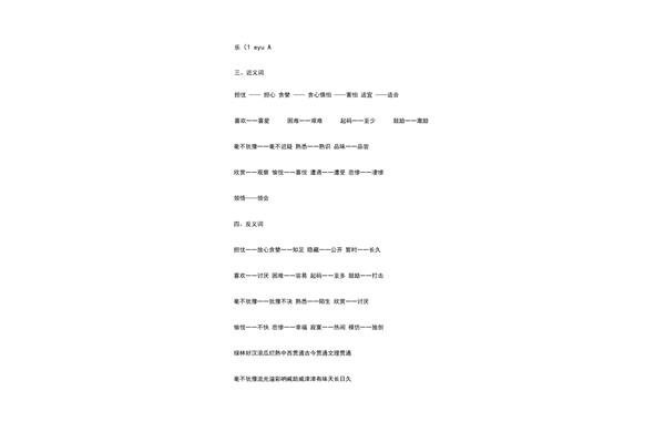 艰难近义词