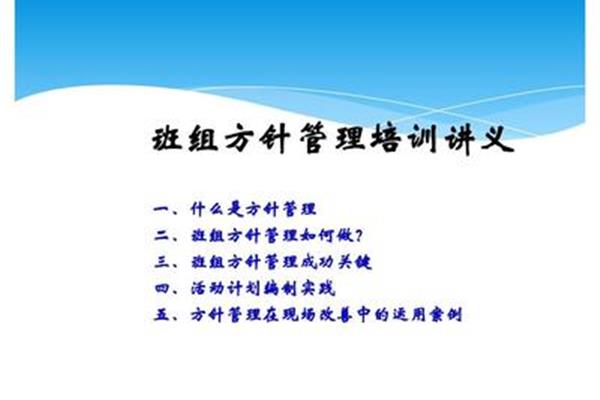 班组管理培训