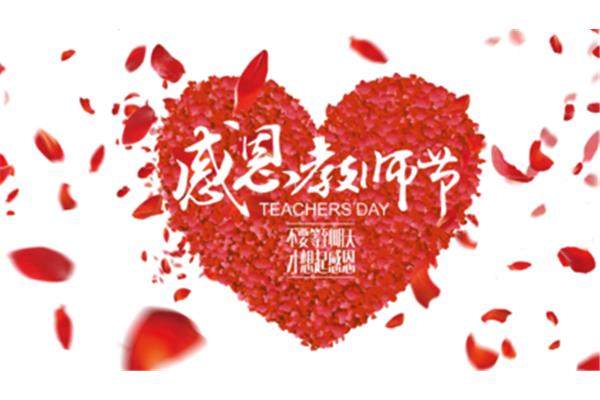 感谢老师话语