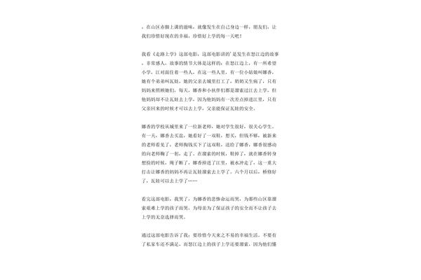 走路上学观后感