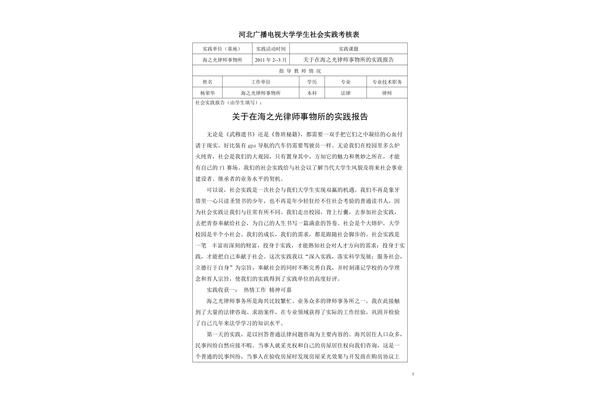 社会实践考核表