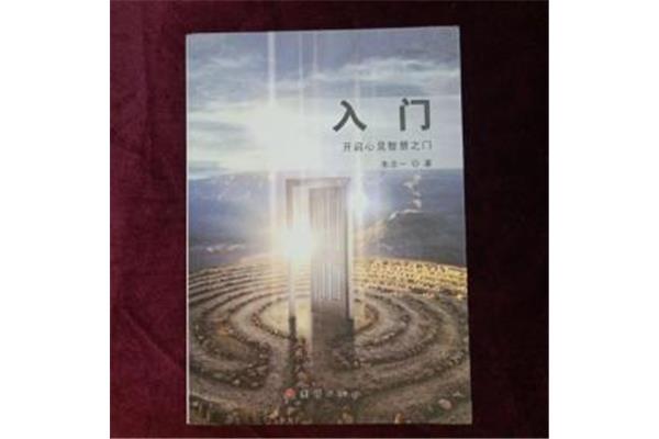 开启智慧之门