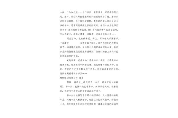 蜻蜓眼读后感