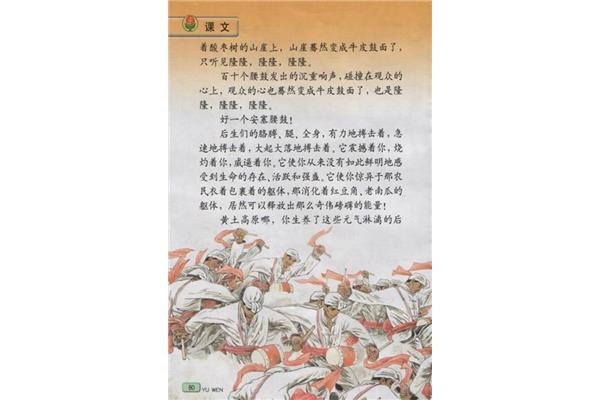 安塞腰鼓原文