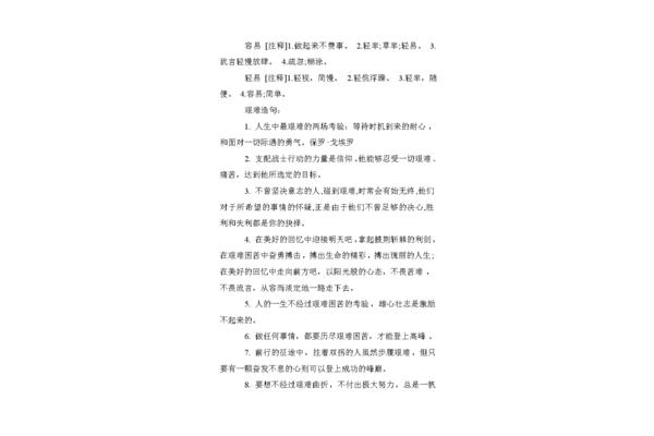 艰难近义词