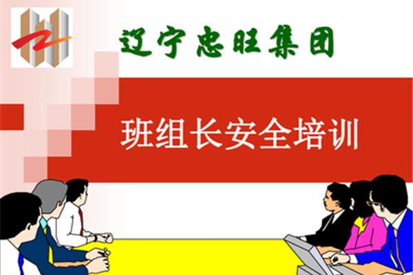 班组管理培训