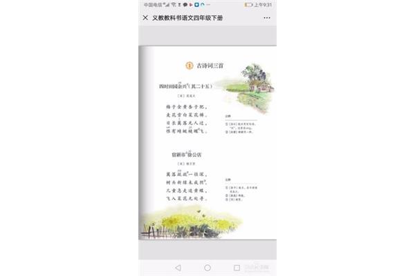 小学四年级古诗