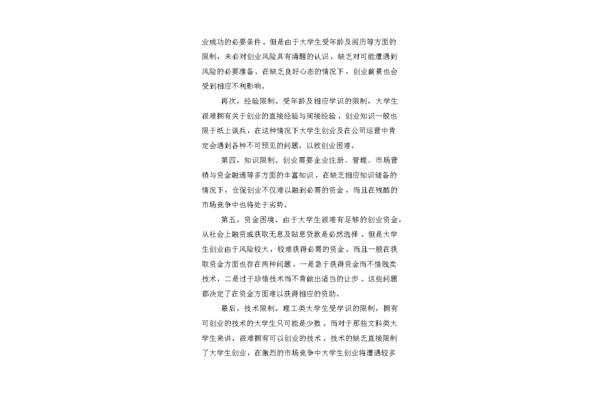 创业实训心得体会