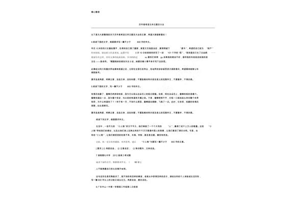 高考作文题目汇总