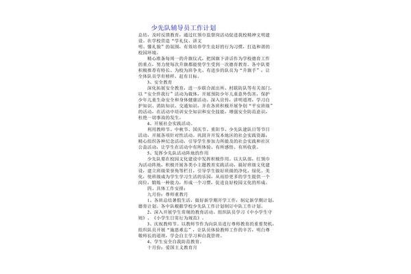 重点辅导学生计划