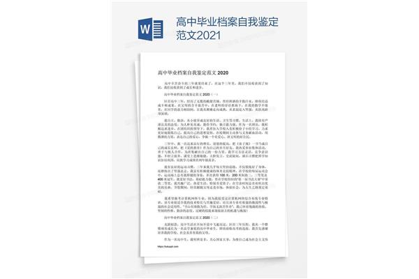 毕业自我鉴定高中