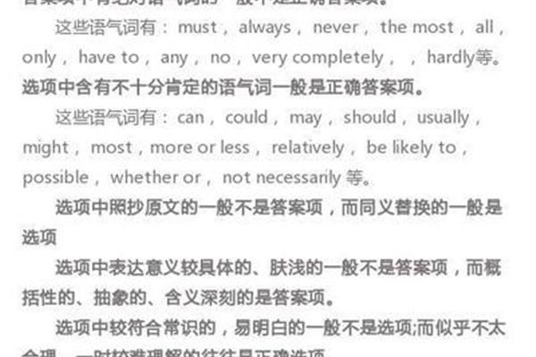 英语蒙题技巧