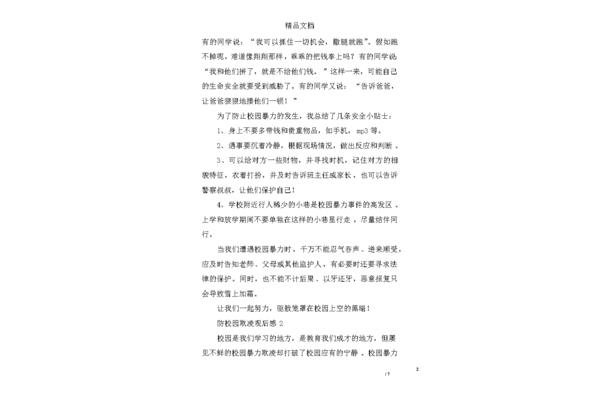 校园霸凌观后感